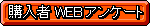 �w����WEB�A���P�[�g