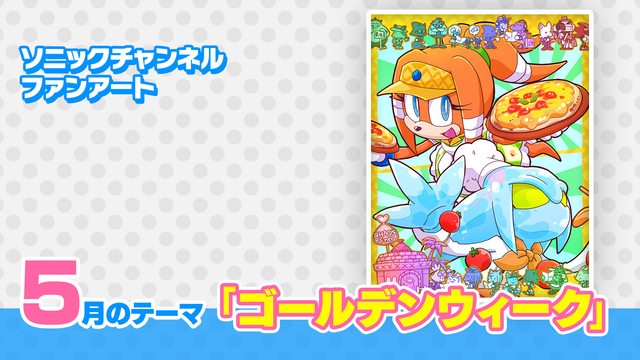 ファンアート 2025年5月「ゴールデンウイーク」