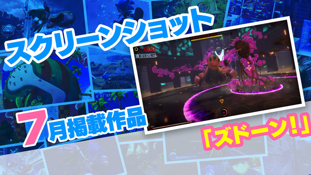 スクリーンショット 2025年7月「ズドーン！」