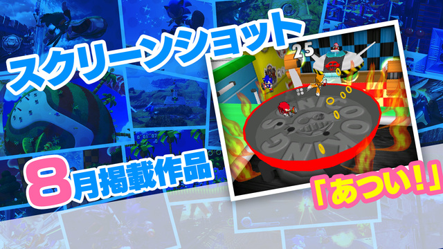 スクリーンショット 2025年8月「あつい！」