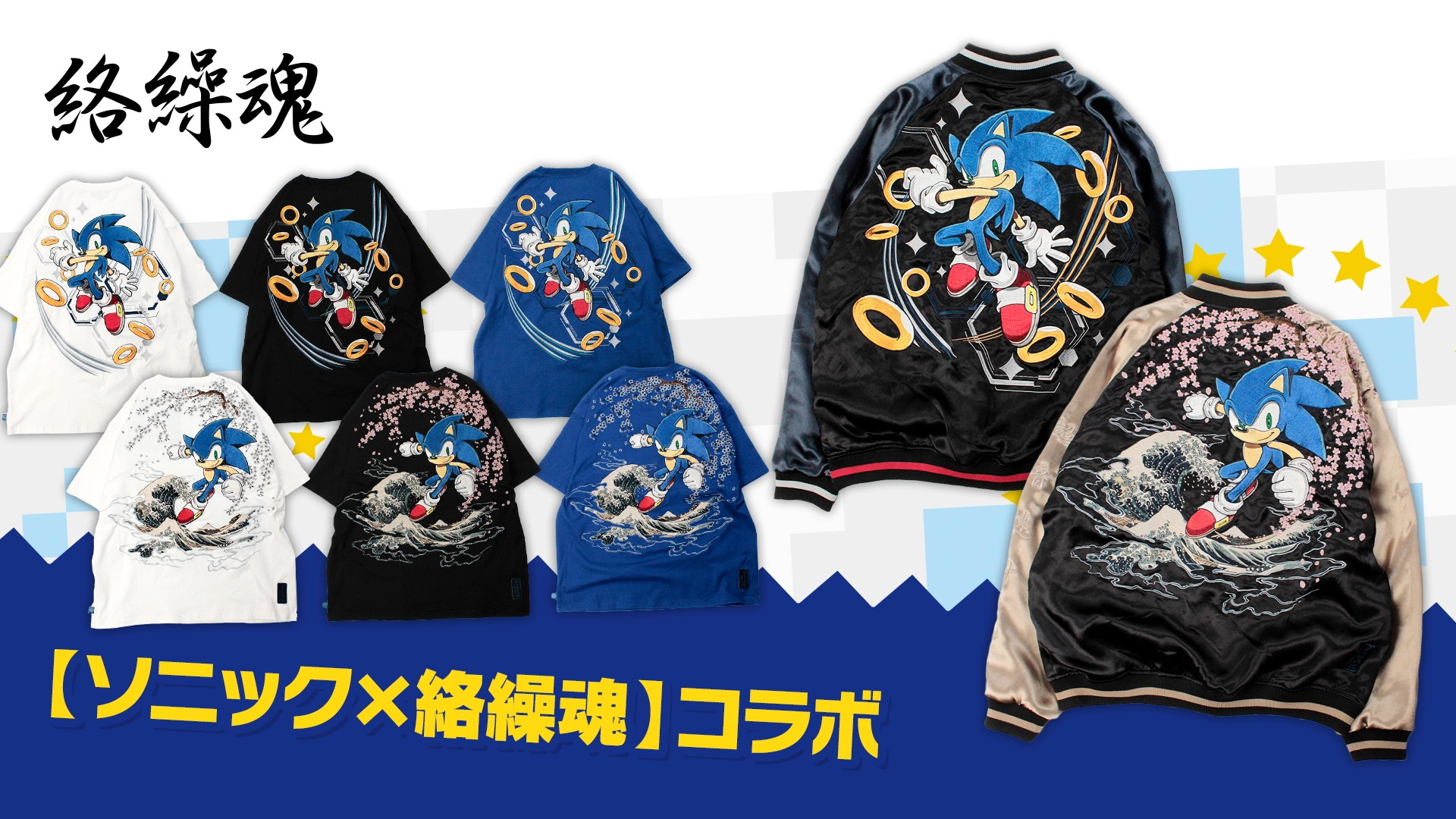 ゆゆ@同梱で値引き可能　ソニック　グッズ2点 SEGA | ソニックチャンネル | 【ソニック×絡繰魂】コラボ