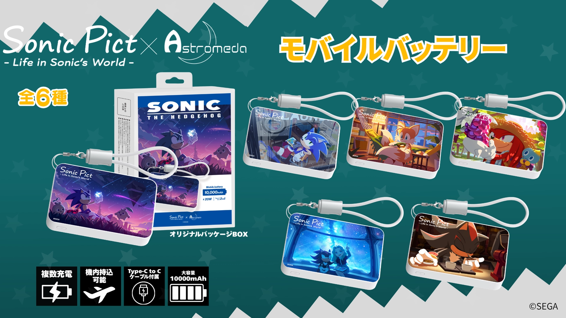SEGA | ソニックチャンネル | 「Astromeda」コラボレーションモバイル