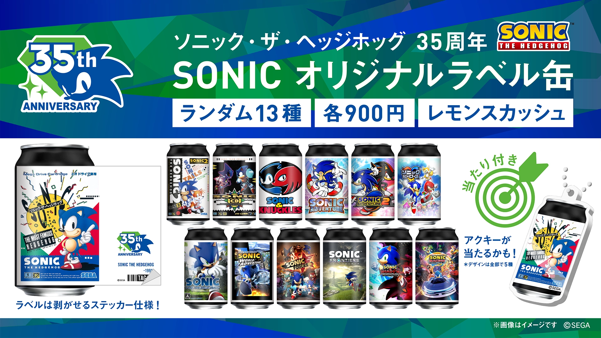 SEGA | ソニックチャンネル | ソニック35周年オリジナルラベル缶