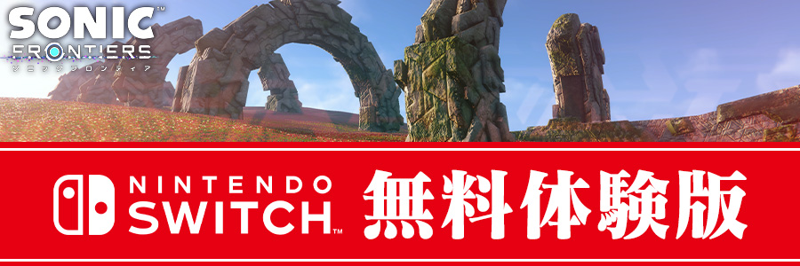 Nintendo Switch™版『ソニックフロンティア』ダウンロード無料体験版、配信開始！