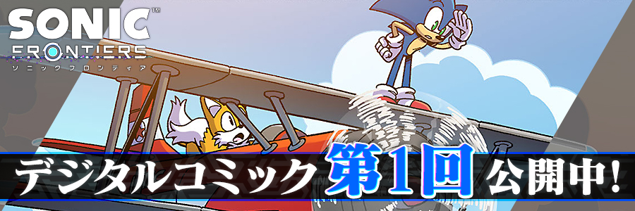 デジタルコミック第1回公開中