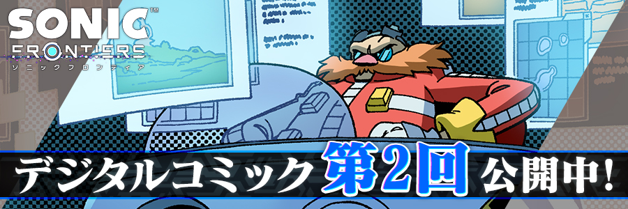 デジタルコミック第2回公開中