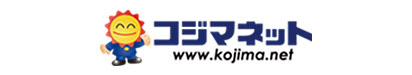 コジマネット