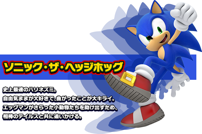 SEGA | ソニック ロストワールド