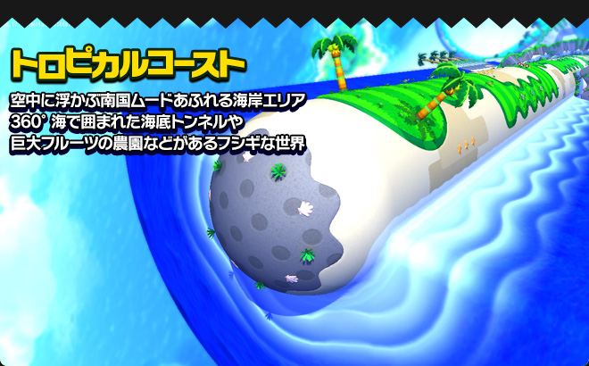 SEGA | ソニック ロストワールド