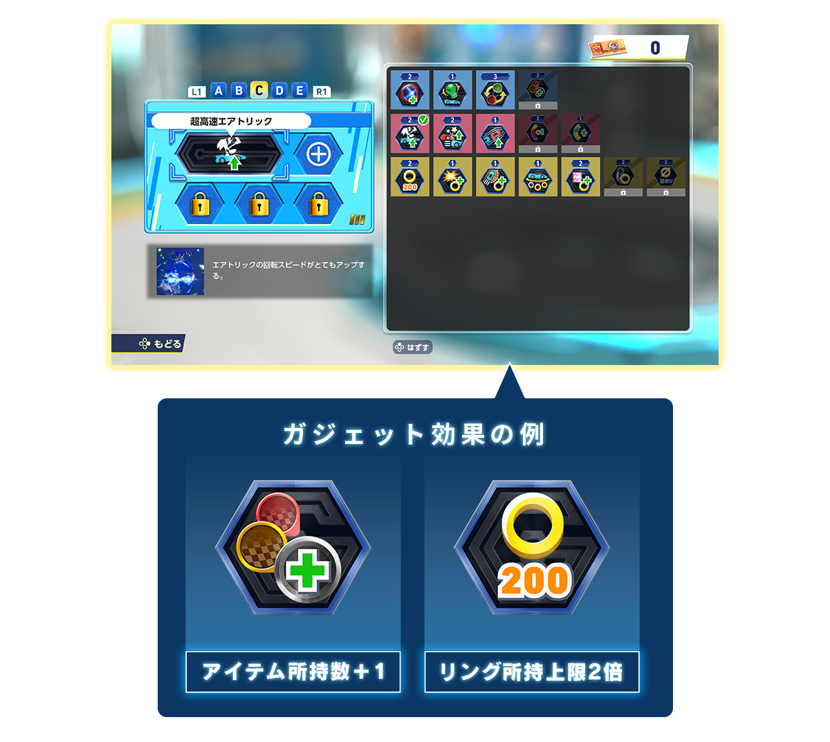 ガジェット効果の例アイテム所持数+1リング所持上限2倍
