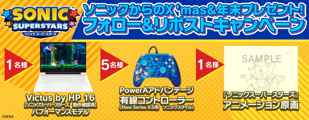 VVictus by HP 16×1名様【ソニックスーパースターズ　動作確認済】パフォーマンスモデル PowerAアドバンテージ有線コントローラー（ソニックスタイル）×5名様 『ソニックスーパースターズ』アニメーション原画×1名様