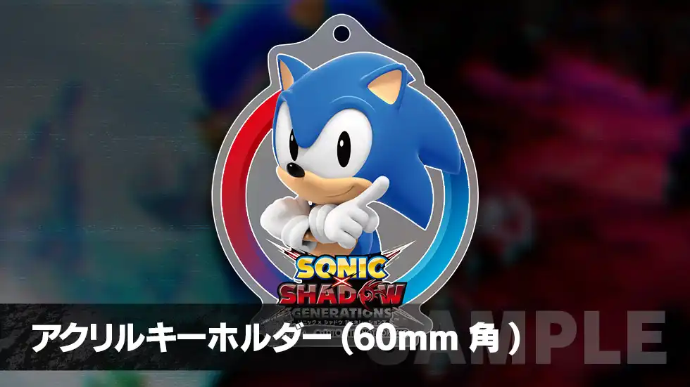 ソニック × シャドウ ジェネレーションズ』公式サイト PRODUCTS|SEGA