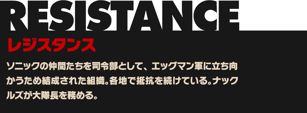 レジスタンス