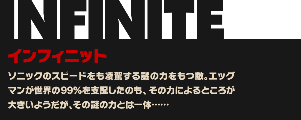 インフィニット
