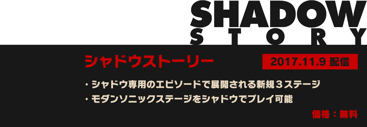 SHADOW STORY