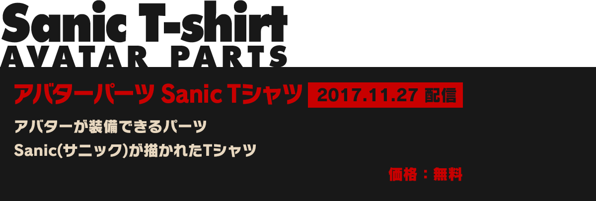 SANIC T-shirt AVATER PARTS