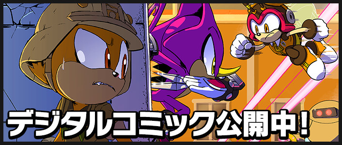 デジタルコミック公開中！